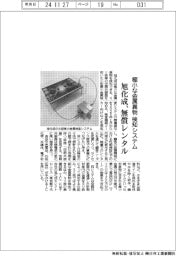 旭化成、極小な金属異物の検知システムを無償レンタル