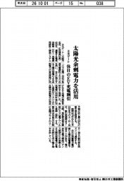エネゲート、太陽光余剰電力を活用　休日のＥＶ充電割引