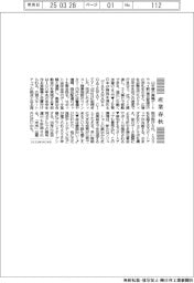 産業春秋／ＴＡＫＡＮＡＷＡで未来を早く現実に