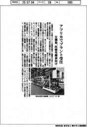 日機装、アフリカで医療用酸素製造プラント受注