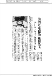 アサダ、強固な堆積物を迅速除去　毎分２０００回転の配管クリーナー