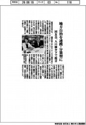 同友会、地方自治を連携・分業型に　人口減少下で提言