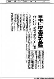 アンラベルカーボン、日本に炭素算定基盤　「持続可能性ＡＩ」活用