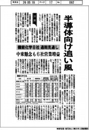 機能化学８社の通期見通し、半導体向け追い風　中東懸念も６社営業増益