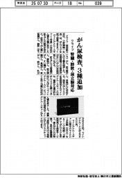 クライフ、がん尿検査　３種追加　腎臓・膀胱・前立腺対応