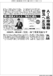点描／ＡＩ医療機器普及へ正念場　薄い経済メリット／海外に遅れ