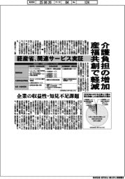 介護負担の増加　産福共創で軽減　経産省、関連サービス実証