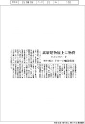 ハミングバード、高層建物屋上に物資 東京・港区とドローン輸送成功