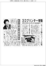 オリックス・レンテック、法人向け３Ｄプリンター増強　サービス拠点スペース倍増
