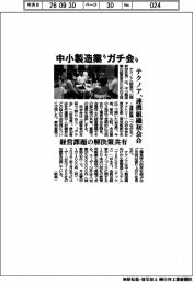 テクノア、中小製造業“ガチ会”　連携組織初会合