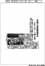 筑波銀行／茨城で異業種商談会、１７０ブース　２５００人来場