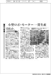 ロボットと働く／安川電機　小型ロボ・モーター一貫生産