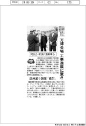 同友会・新浪代表幹事ら、万博会場　工事進展に驚き