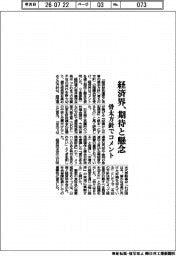 経済界、期待と懸念　骨太方針でコメント