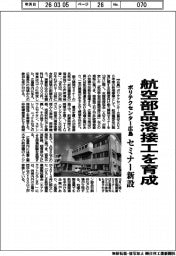 ポリテクセンター広島、航空部品溶接工を育成　セミナー新設
