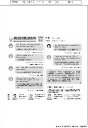 ものづくり現場のリアル英会話(40)