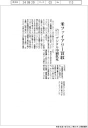 セイコーエプソン、米ファイアリー買収　デジタル印刷拡充