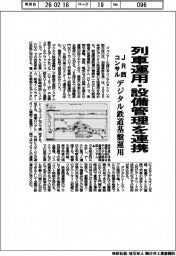 JR西コンサル、列車運用・設備管理を連携　デジタル鉄道基盤運用