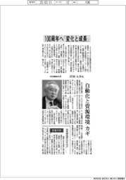 インタビュー／村田機械社長・村田大介氏　１００周年へ「」変化と成長