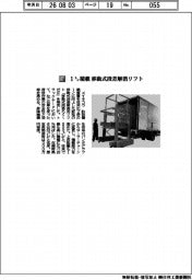メイキコウ／１トン積載　移動式段差解消リフト