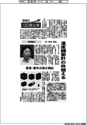 目指せ１００億企業／東邦電子社長・河本悟氏　温度調節計の枠超える