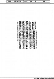 みらいワークス、富士宮信金と提携　静岡でプロ人材紹介
