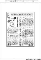 ものたんが聞くＱ＆Ａ／長周期地震動って何かな？