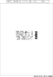 前沢給装工業、社長に杉本博司氏