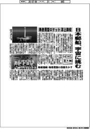 ニュース拡大鏡／日本郵船、宇宙に挑む　再使用型ロケットを洋上回収
