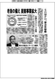 ＳＯＭＰＯ、老後の備え提案事業拡大　新会社始動