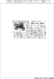 ホンダ、大型スポーツツアラーに”深みの赤”追加