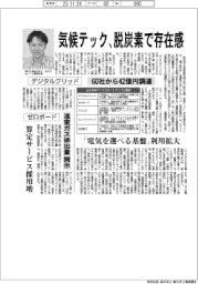 気候テック、脱炭素で存在感