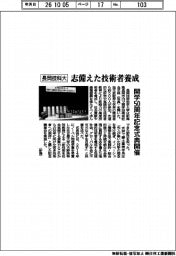 長岡技科大、開学５０周年記念式典開催　志備えた技術者養成