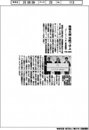 地域共創を実践で学ぶ　「コー・イノベ大」来春開学