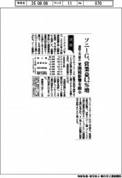 ソニーＧ、通期上方修正　営業益４・２％増、米関税影響を縮小