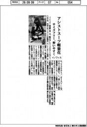 イノフィス、アシストスーツ軽量化　サイズフリー　使いやすく