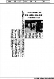 ブラザー、北関東展示施設 群馬県・高崎市に移転・拡張