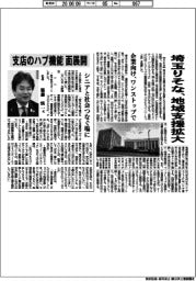 埼玉りそな、地域支援拡大　企業向け、ワンストップで