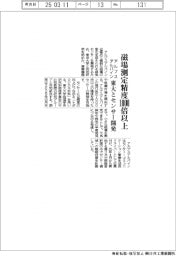 アルプスアルパイン、東大と磁場測定精度１０００倍以上のセンサー開発