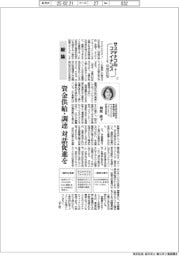 サステナブル・ファイナンスの現在地（１）総論