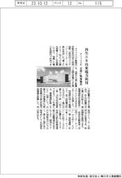 オリックス不動産、京都に再生エネ由来電力利用の物流施設　