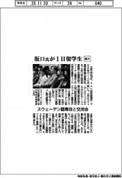 坂口氏が１日留学生　阪大、スウェーデン語専攻と交流会