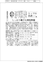 トップの系譜（１４４）ＡＮＡＨＤ　しっかり働ける環境整備