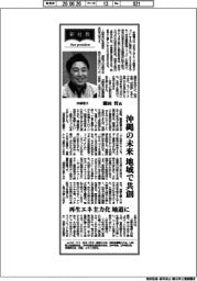 新社長登場／沖縄電力・横田哲氏　沖縄の未来　地域で共創