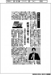 検証2025/AI法成立 政策立案を二重化