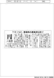 ＴＲＩＮＣ、清掃時の異物流出防ぐ　クリーンルーム内　蒸着窯クリーナ