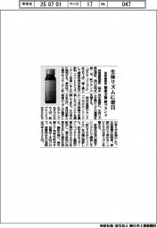 再春館製薬、生体リズムに着目　健康支援　新ブランド
