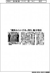 『横浜みらいぴあ』刊行 横浜市の魅力発信