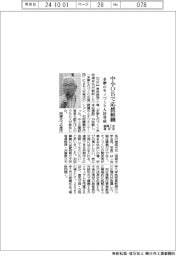 都商工会連合会、多摩のモノづくり人材応援組織始動