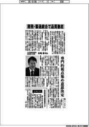 インタビュー／小林製薬取締役常務執行役員・松嶋雄司氏　開発・製造統合で品質徹底